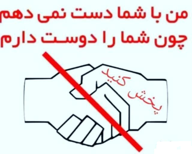 تقاضایی در رابطه با کرونا